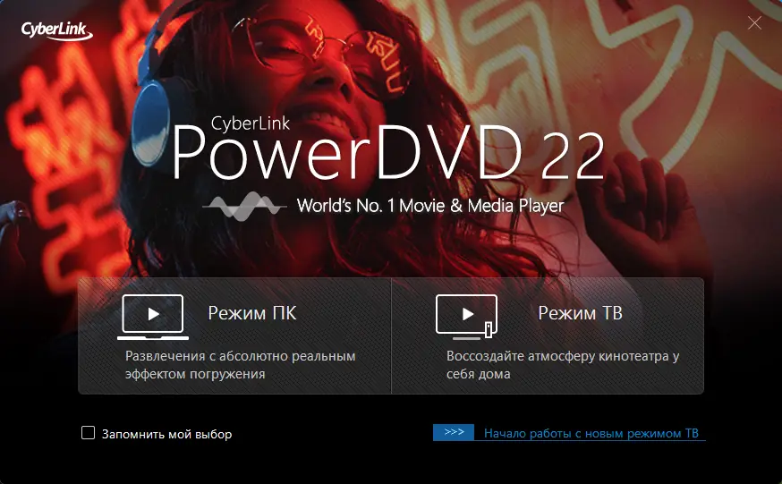 Пользовательсткй интерфейс CyberLink PowerDVD Ultra 22.0.2716.62 (x64) [Multi Ru]