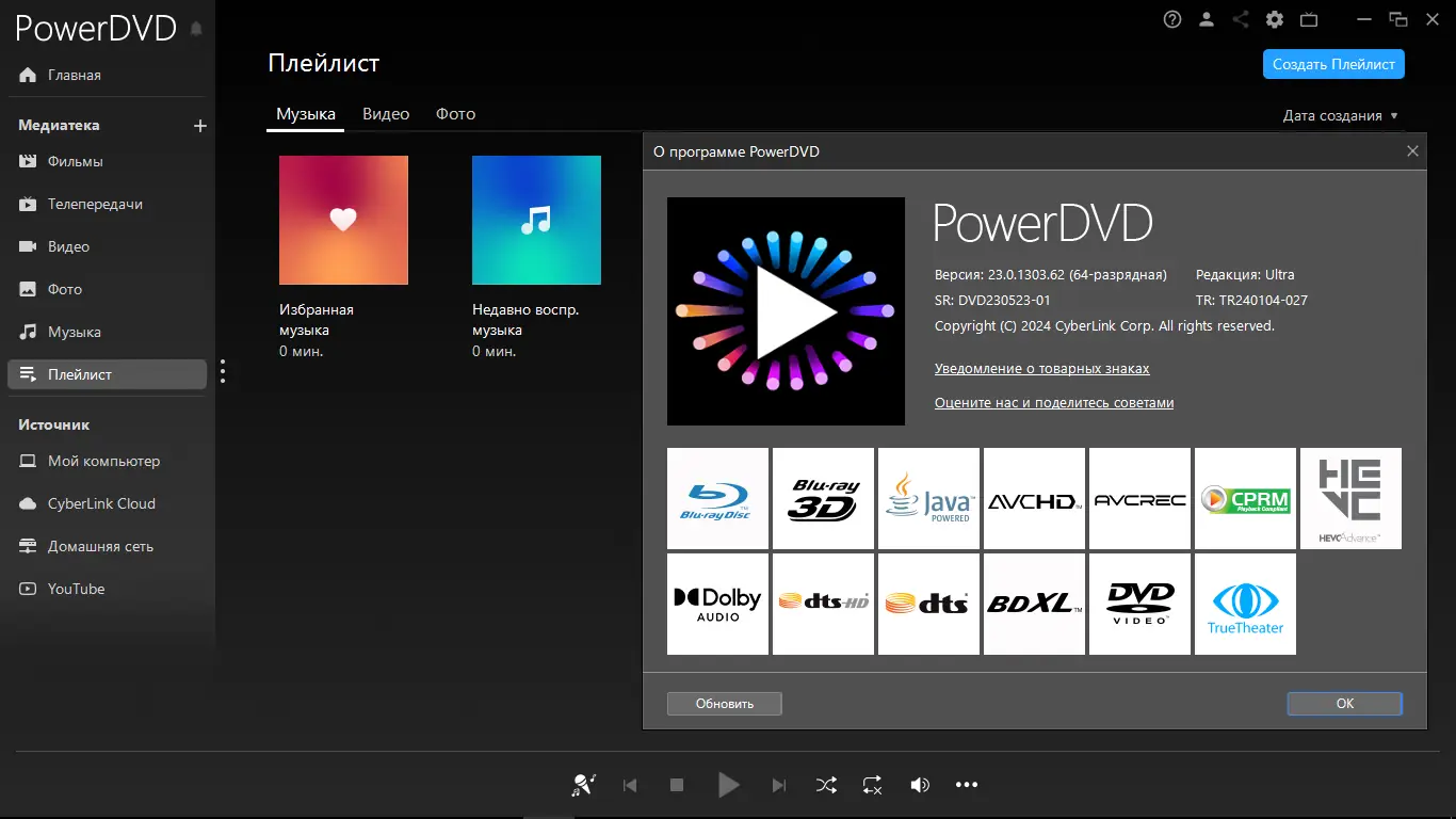 Пользовательсткй интерфейс CyberLink PowerDVD Ultra 23.0.1303.62 (x64) RePack by TheBig [Multi Ru]