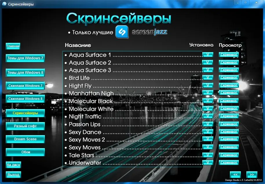 Пользовательсткй интерфейс Дизайн Студия v.5.2014 by Leha342 (2014) Русский