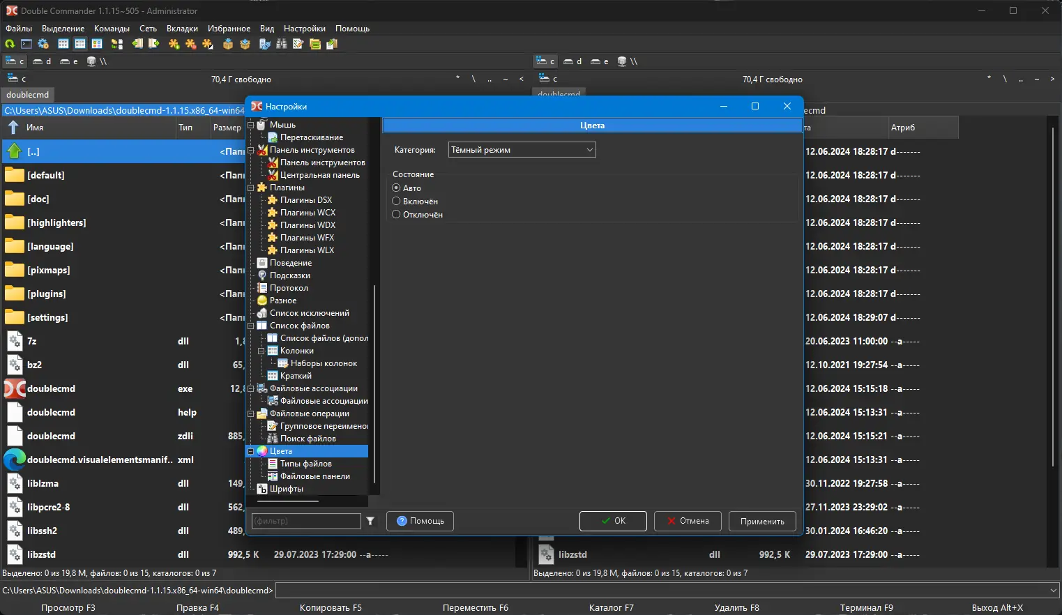 Пользовательсткй интерфейс Double Commander 1.1.15 gamma + Portable [Multi Ru]
