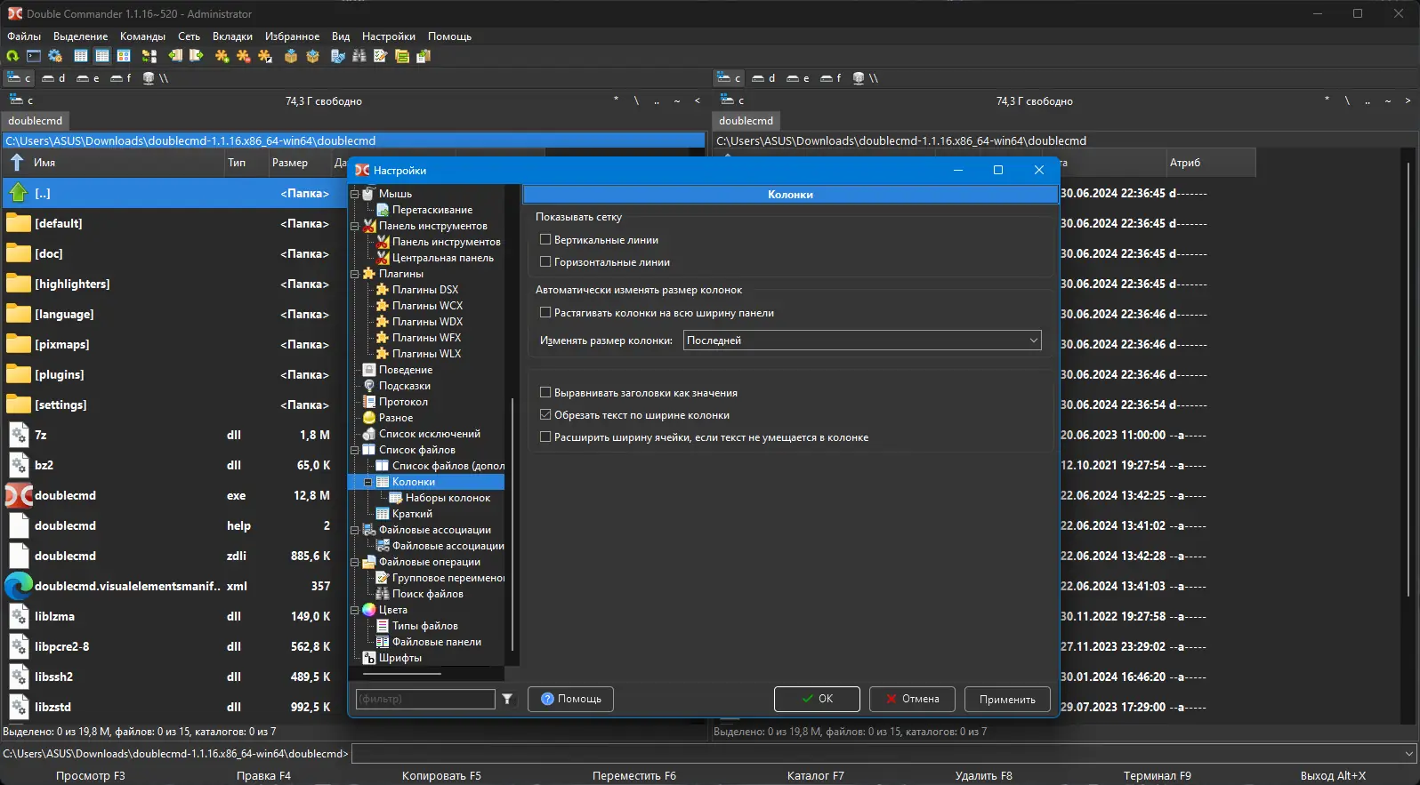 Пользовательсткй интерфейс Double Commander 1.1.16 gamma + Portable [Multi Ru]