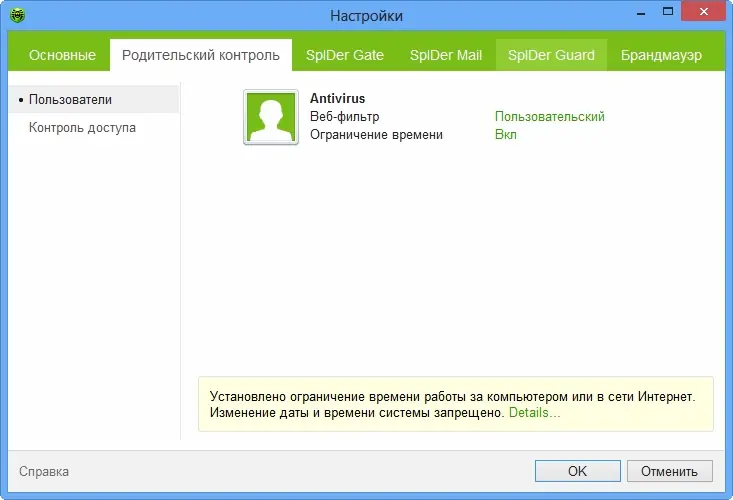Пользовательсткй интерфейс Dr.Web Security Space & Anti-Virus 9.0.1.04071 (2014) MULTi Русский