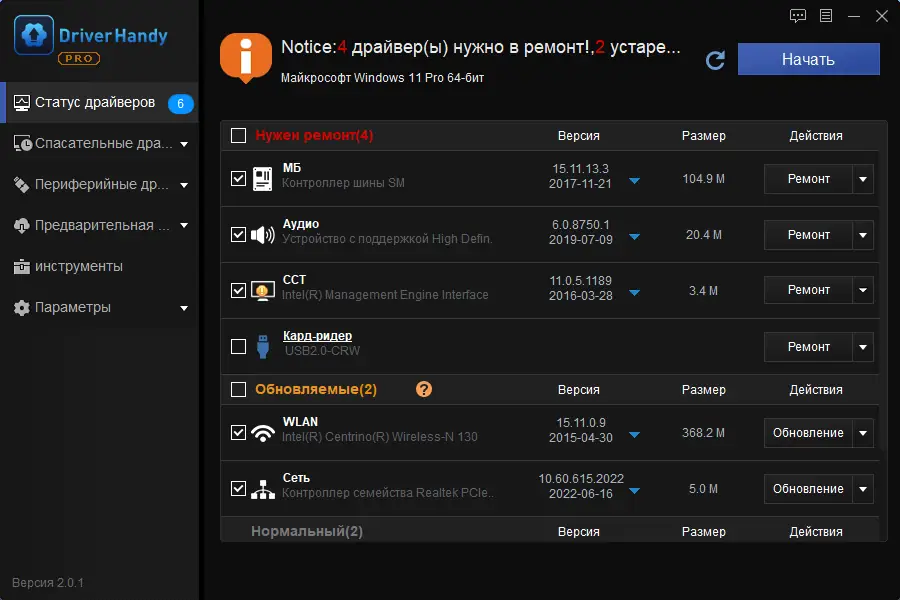 Пользовательсткй интерфейс EaseUS DriverHandy Pro 2.0.1.0 Portable by FC Portables [Multi Ru]