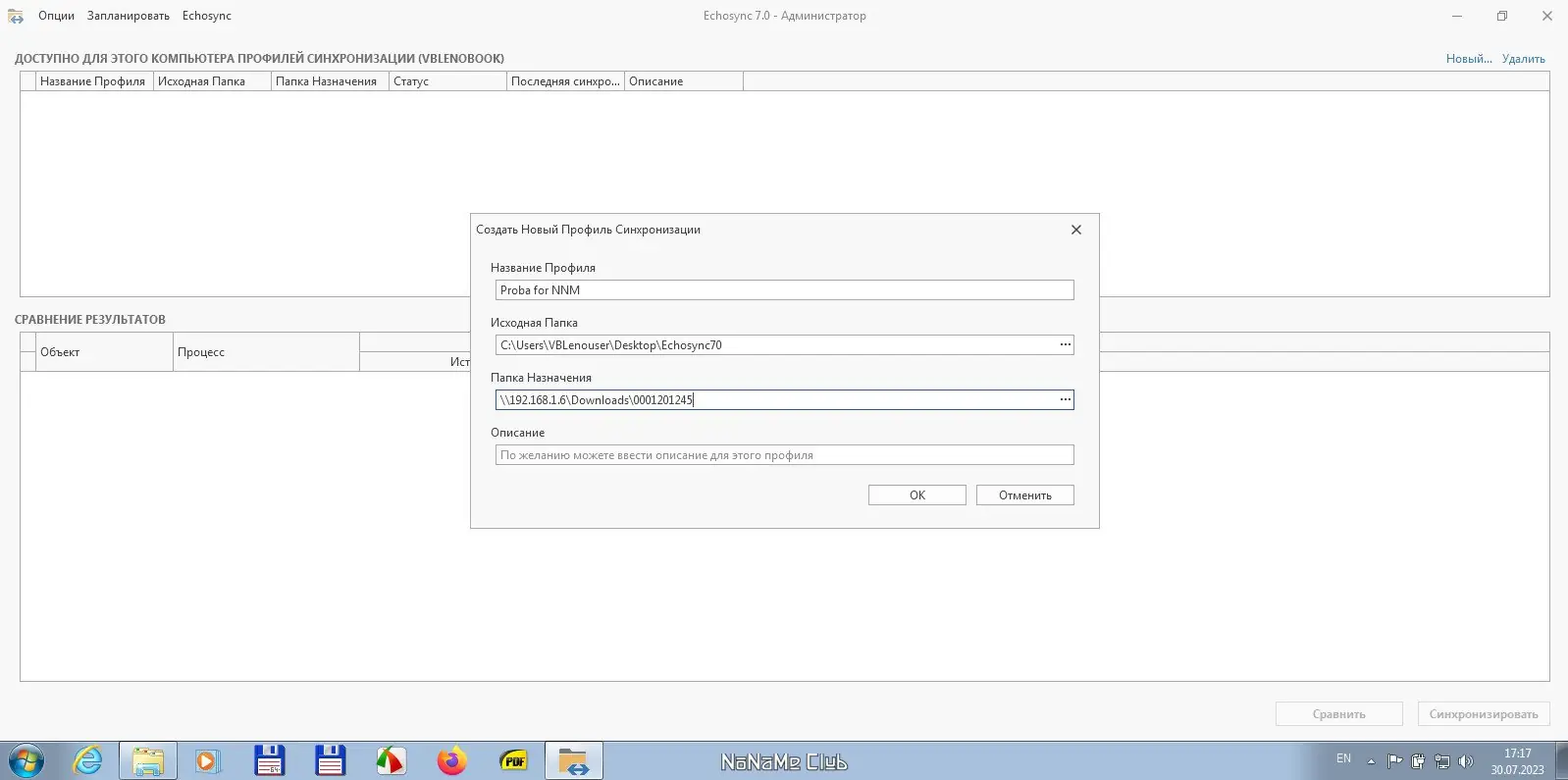 Пользовательсткй интерфейс Echosync 7.0.1.1 + Portable [Multi Ru]