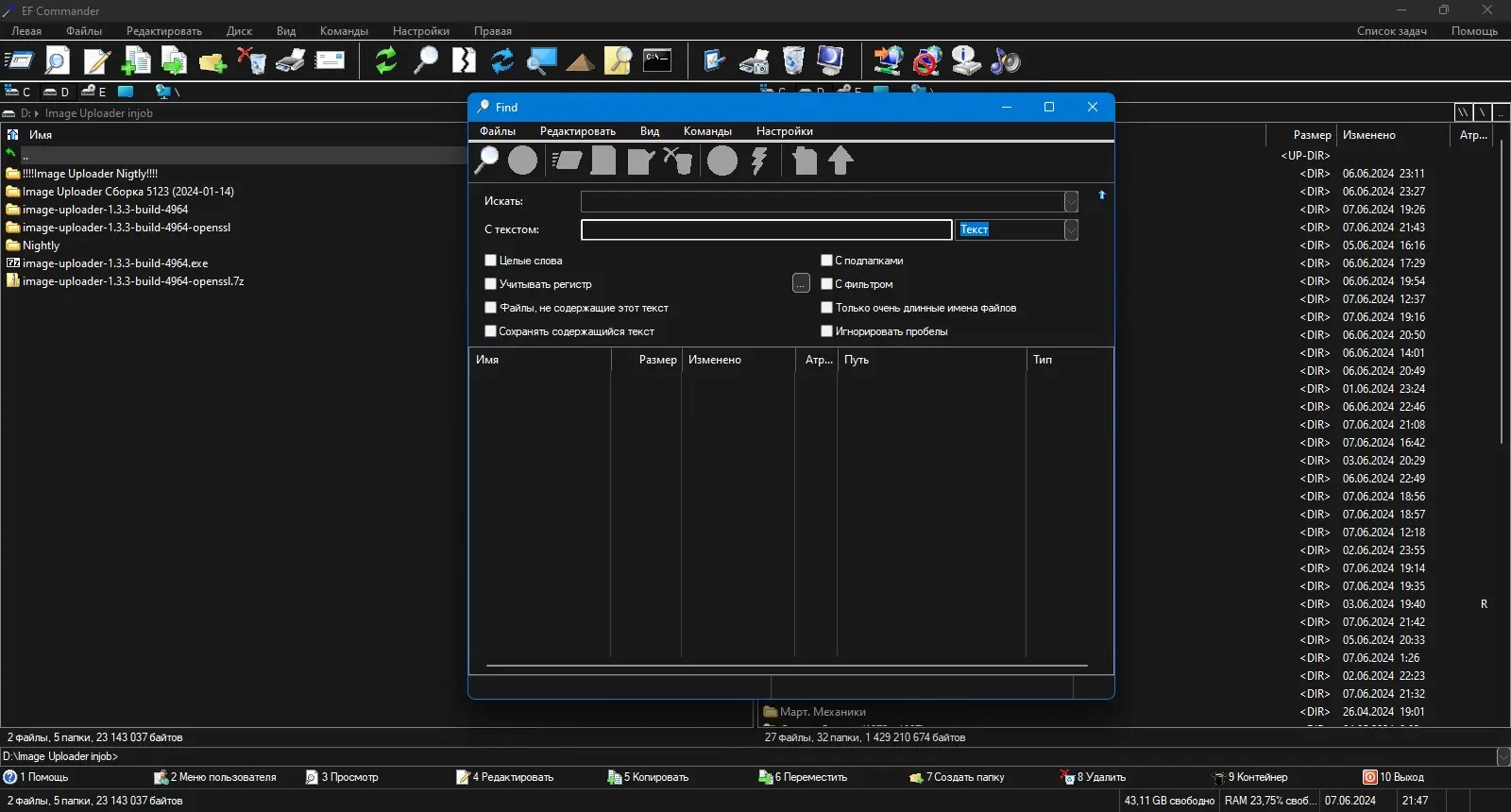 Пользовательсткй интерфейс EF Commander 24.06 + Portable [Multi Ru]