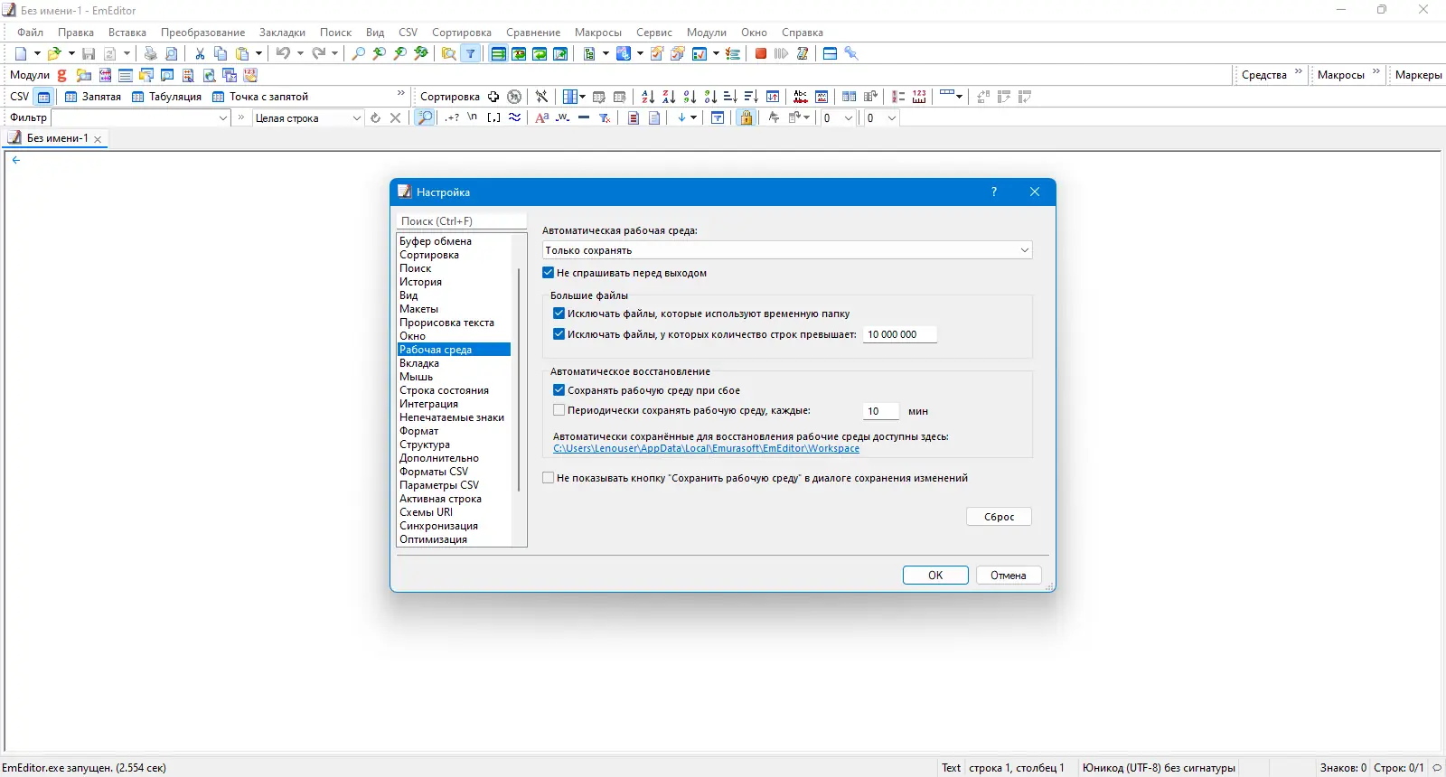 Пользовательсткй интерфейс Emurasoft EmEditor Professional 22.4.0 [Multi Ru]
