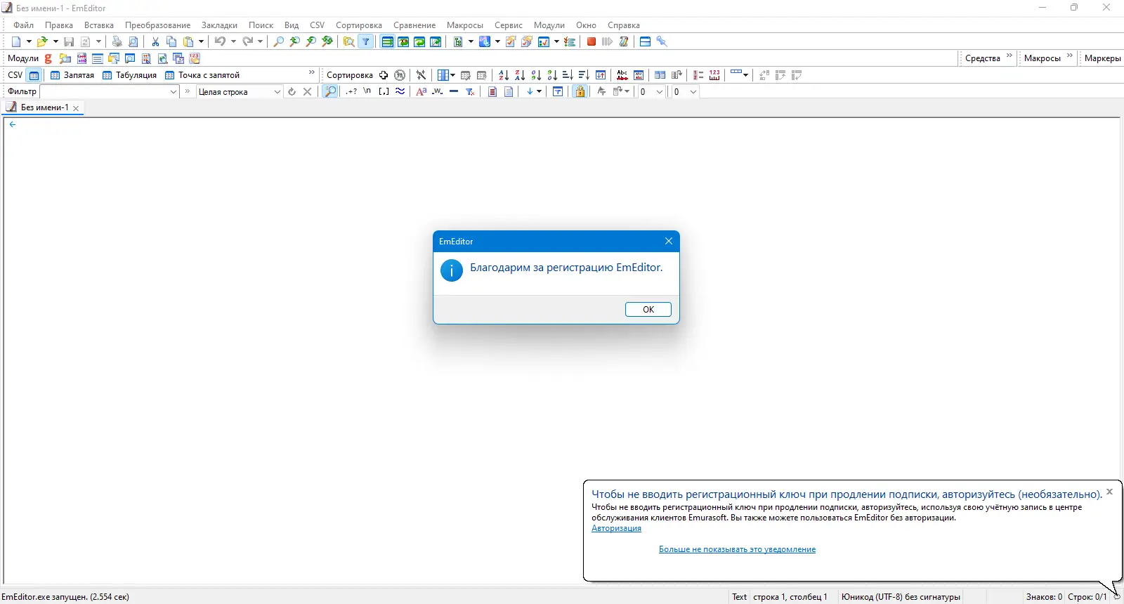 Пользовательсткй интерфейс Emurasoft EmEditor Professional 24.1.2 + Portable [Multi Ru]