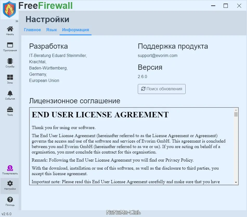 Пользовательсткй интерфейс Evorim Free Firewall 2.6.0 [Multi Ru]