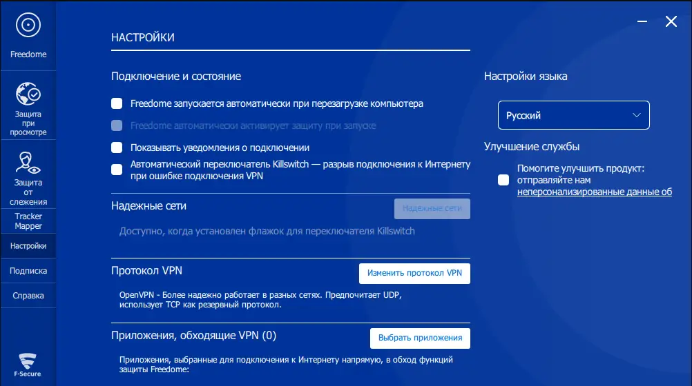 Пользовательсткй интерфейс F-Secure Freedome VPN 2.55.431.0 [Multi Ru]