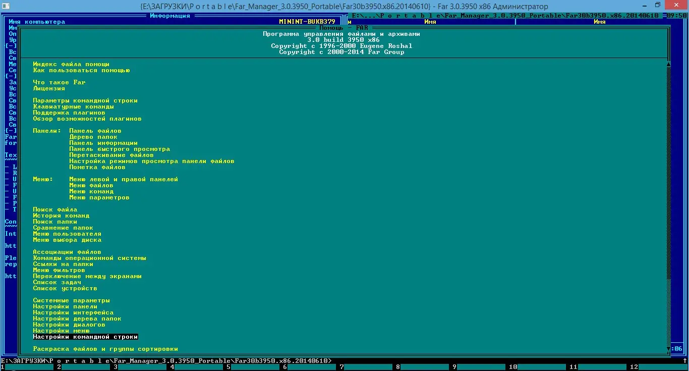 Пользовательсткй интерфейс Far Manager 3.0.3950 + Portable (2014) Русский Английский