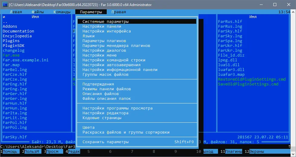 Пользовательсткй интерфейс Far Manager 3.0.6000 Final + Portable [Multi Ru]