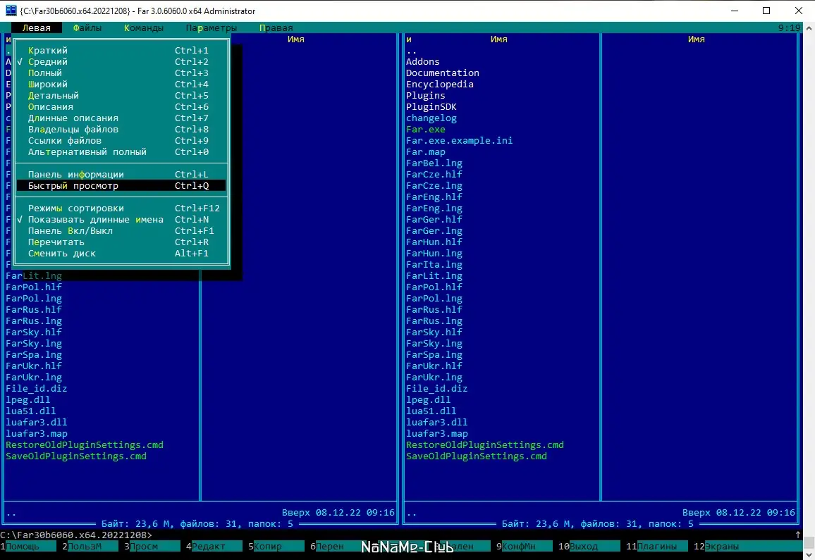 Пользовательсткй интерфейс Far Manager 3.0.6060 Final + Portable [Multi Ru]