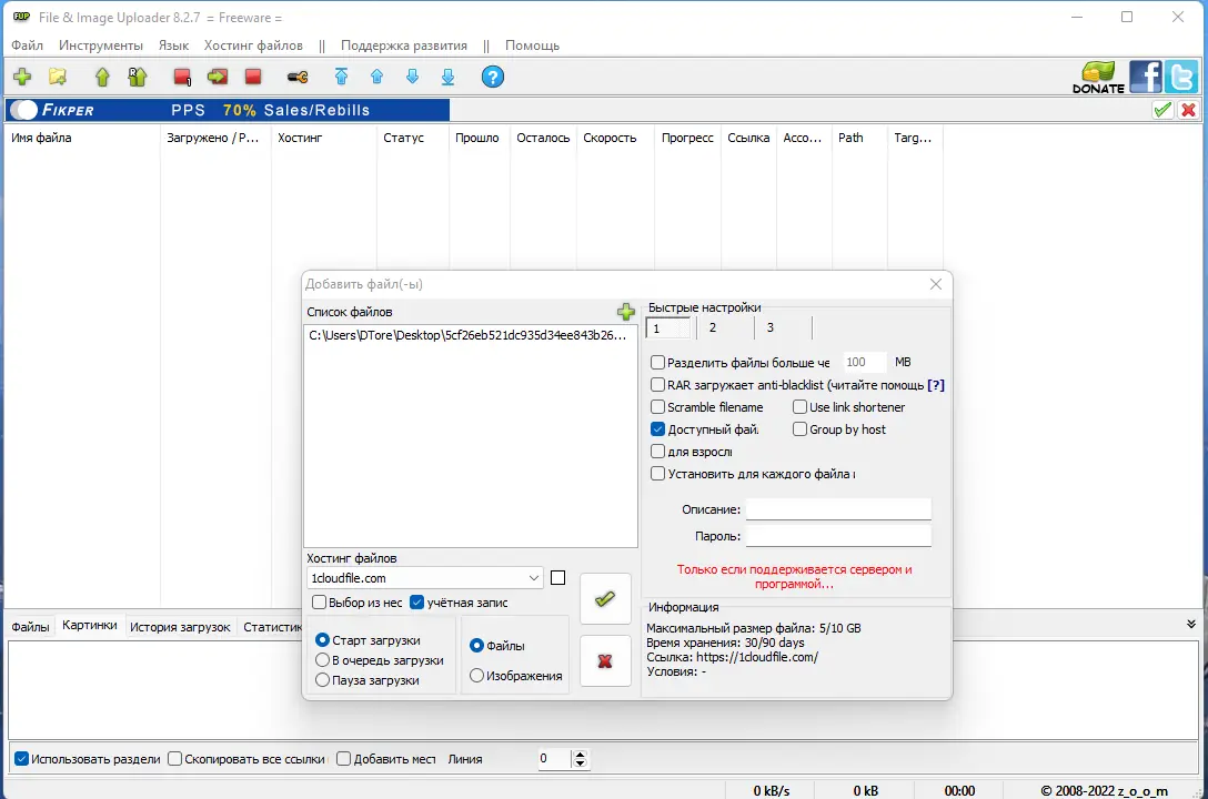 Пользовательсткй интерфейс File & Image Uploader 8.2.7 + Skins [Multi Ru]