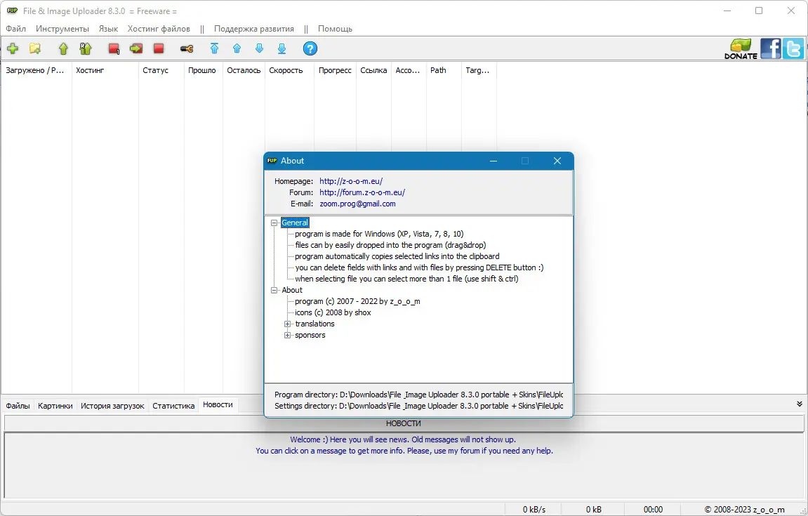 Пользовательсткй интерфейс File & Image Uploader 8.3.0 Portable + Skins [Multi Ru]