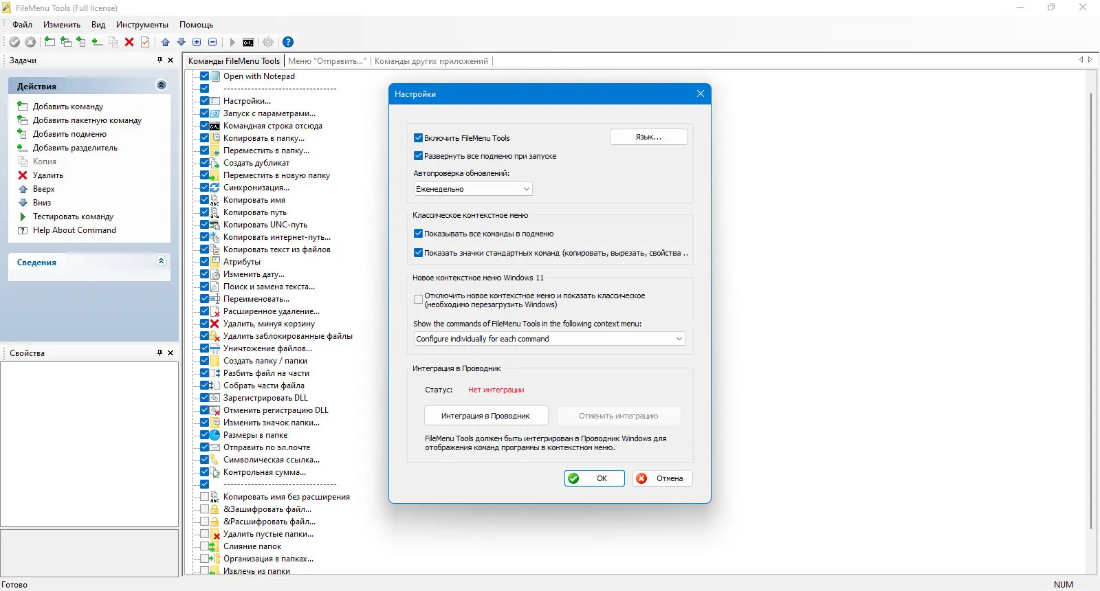 Пользовательсткй интерфейс FileMenu Tools 8.3.0 + Portable [Multi Ru]