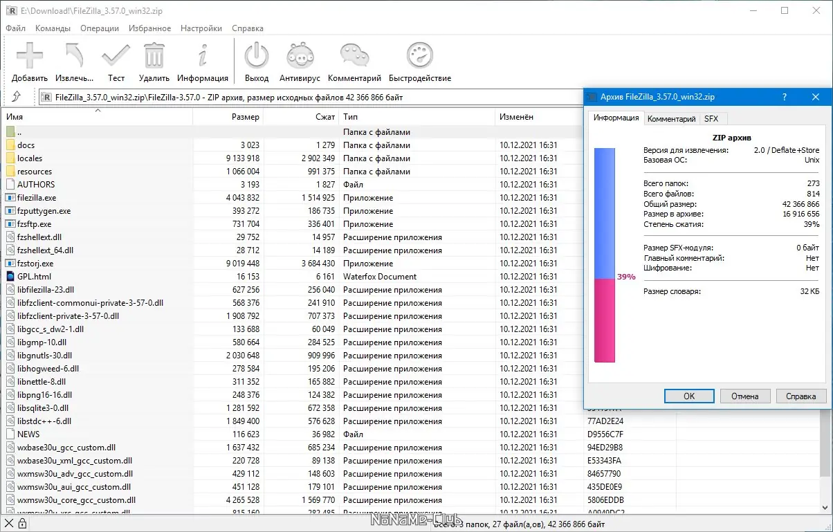Пользовательсткй интерфейс FileZilla 3.57.0 + Portable [Multi Ru]