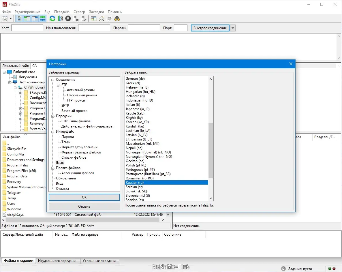 Пользовательсткй интерфейс FileZilla 3.58.0 + Portable [Multi Ru]