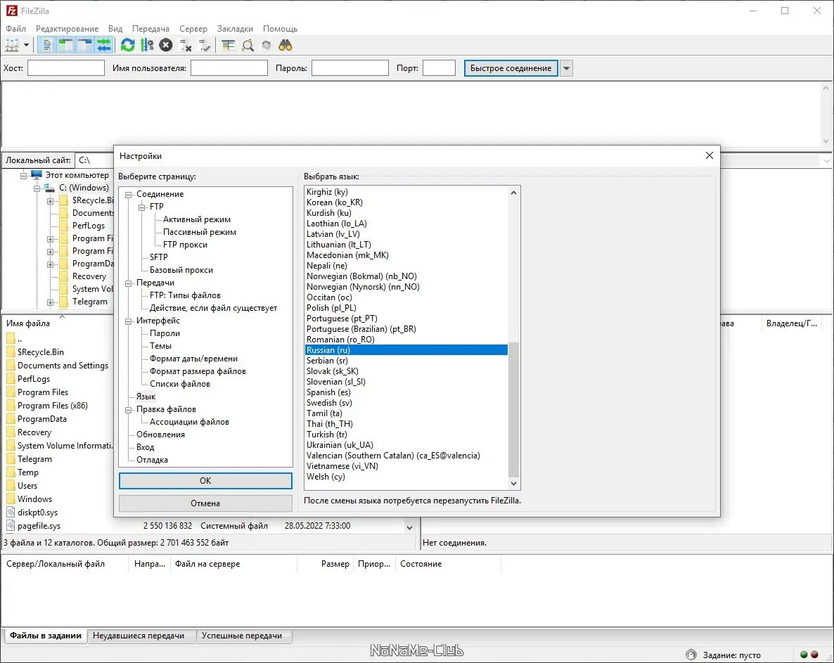 Пользовательсткй интерфейс FileZilla 3.60.0 + Portable [Multi Ru]