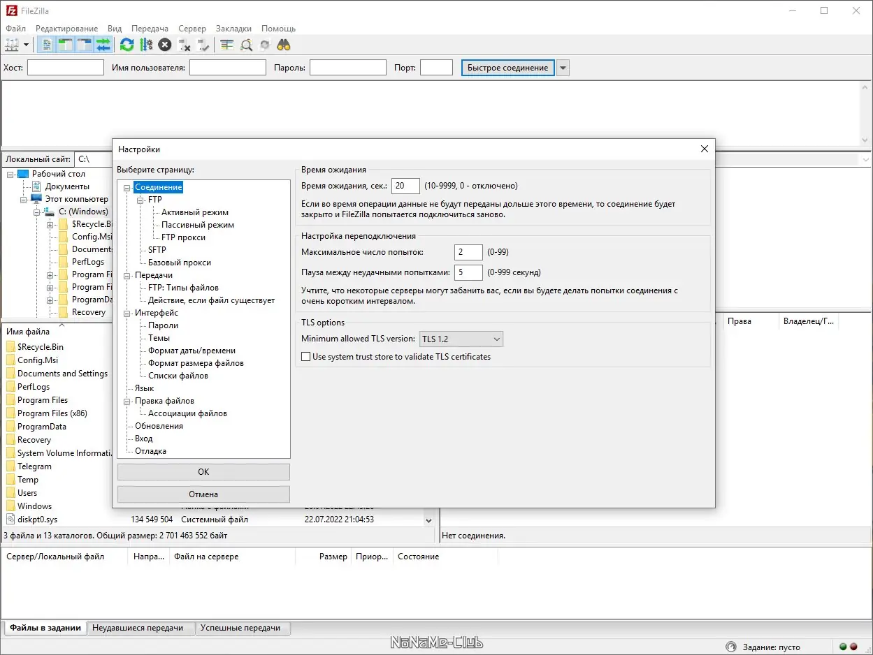 Пользовательсткй интерфейс FileZilla 3.60.2 + Portable [Multi Ru]