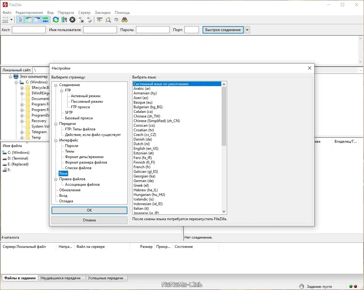 Пользовательсткй интерфейс FileZilla 3.62.1 + Portable [Multi Ru]