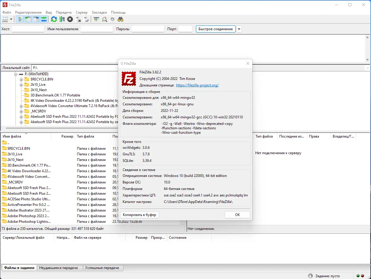 Пользовательсткй интерфейс FileZilla 3.62.2 + Portable [Multi Ru]