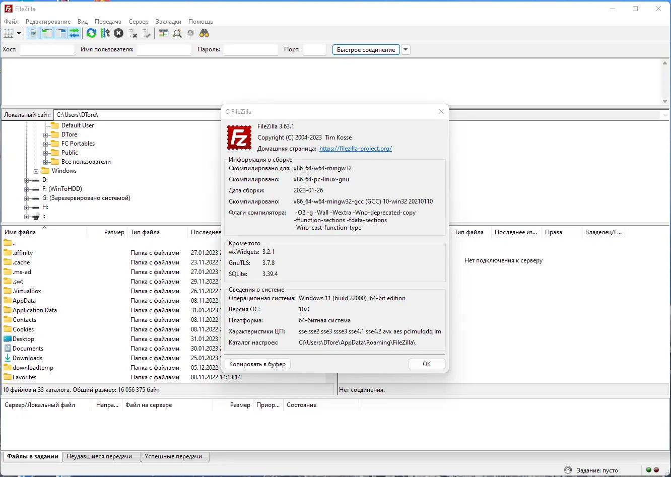 Пользовательсткй интерфейс FileZilla 3.63.1 + Portable [Multi Ru]