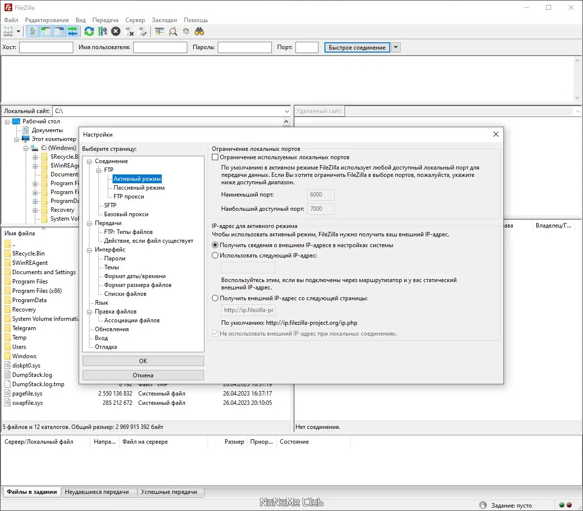 Пользовательсткй интерфейс FileZilla 3.64.0 + Portable [Multi Ru]