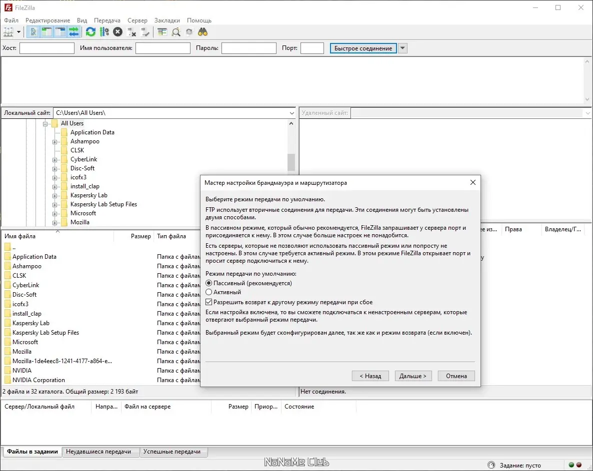 Пользовательсткй интерфейс FileZilla 3.65.0 + Portable [Multi Ru]