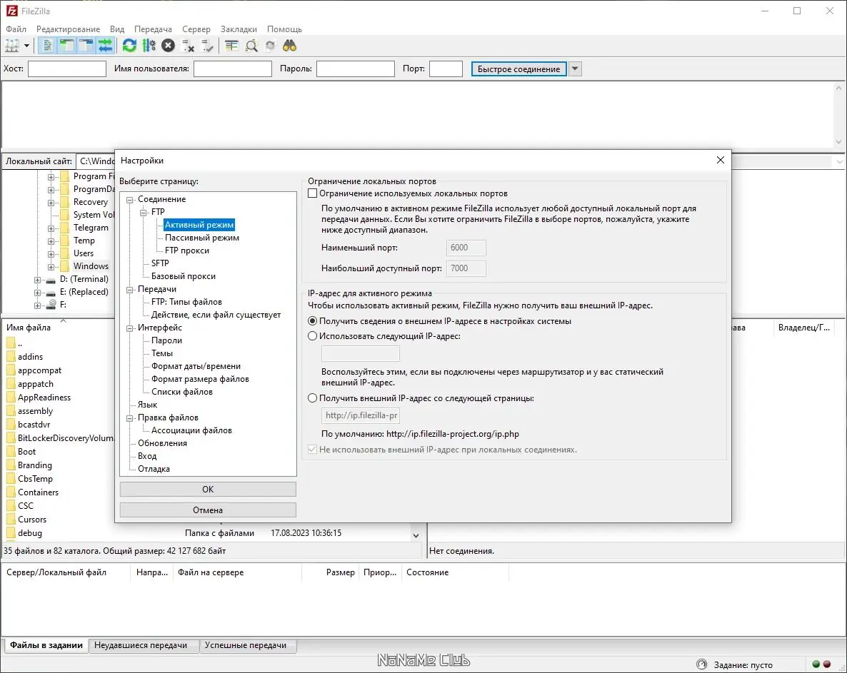 Пользовательсткй интерфейс FileZilla 3.66.1 + Portable [Multi Ru]