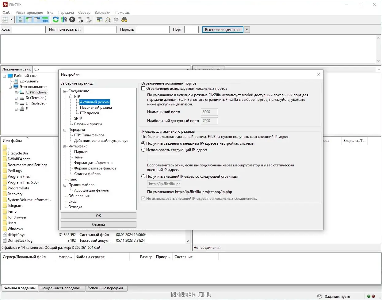 Пользовательсткй интерфейс FileZilla 3.66.5 + Portable [Multi Ru]
