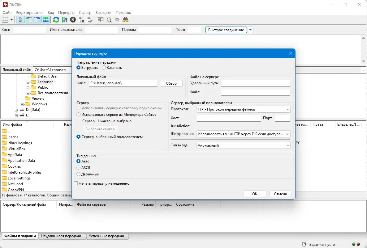 Пользовательсткй интерфейс FileZilla 3.68.1 + Portable [Multi Ru]