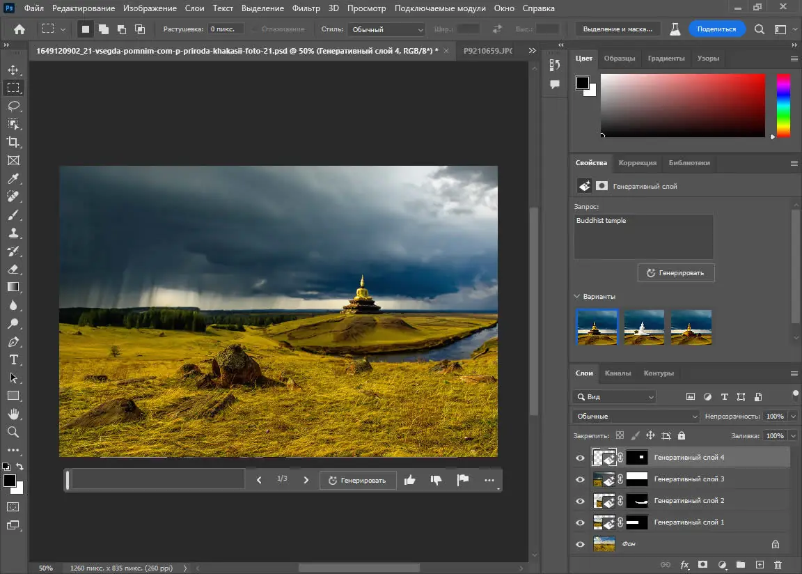 Пользовательсткй интерфейс Firefly AI Support for Adobe Photoshop 2023 [v 25.0.0.2265 beta] (2023) PC by m0nkrus