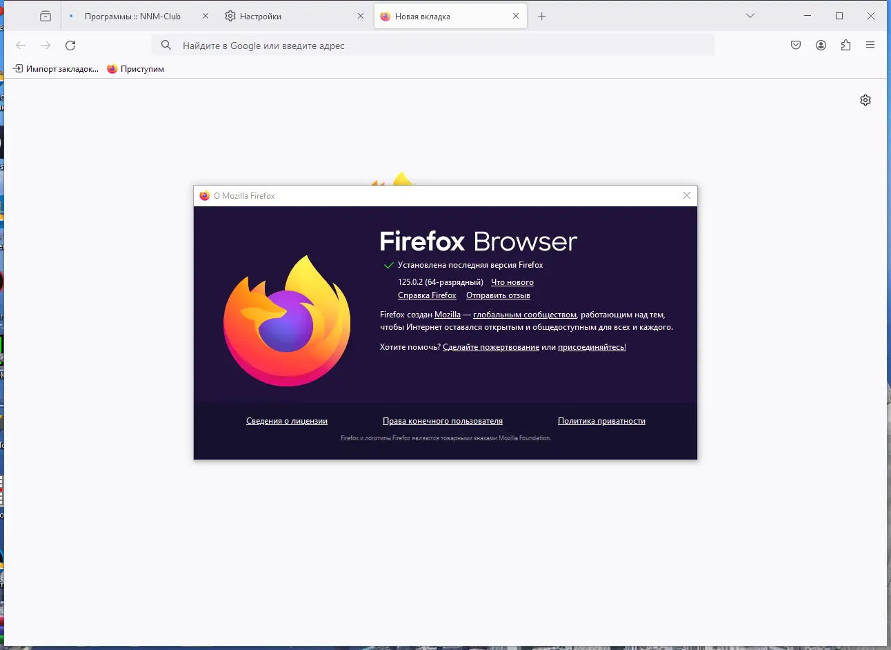 Пользовательсткй интерфейс Firefox Browser 125.0.2 (x86 x64) Portable by 7997 [Ru]