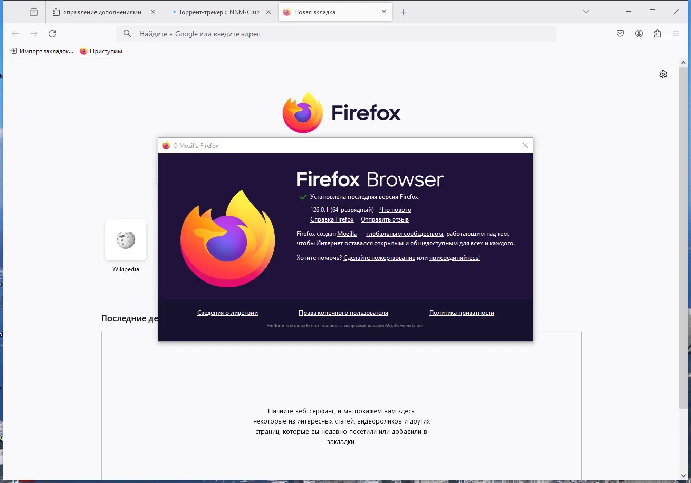 Пользовательсткй интерфейс Firefox Browser 126.0.1 (x86 x64) Portable by 7997 [Ru]