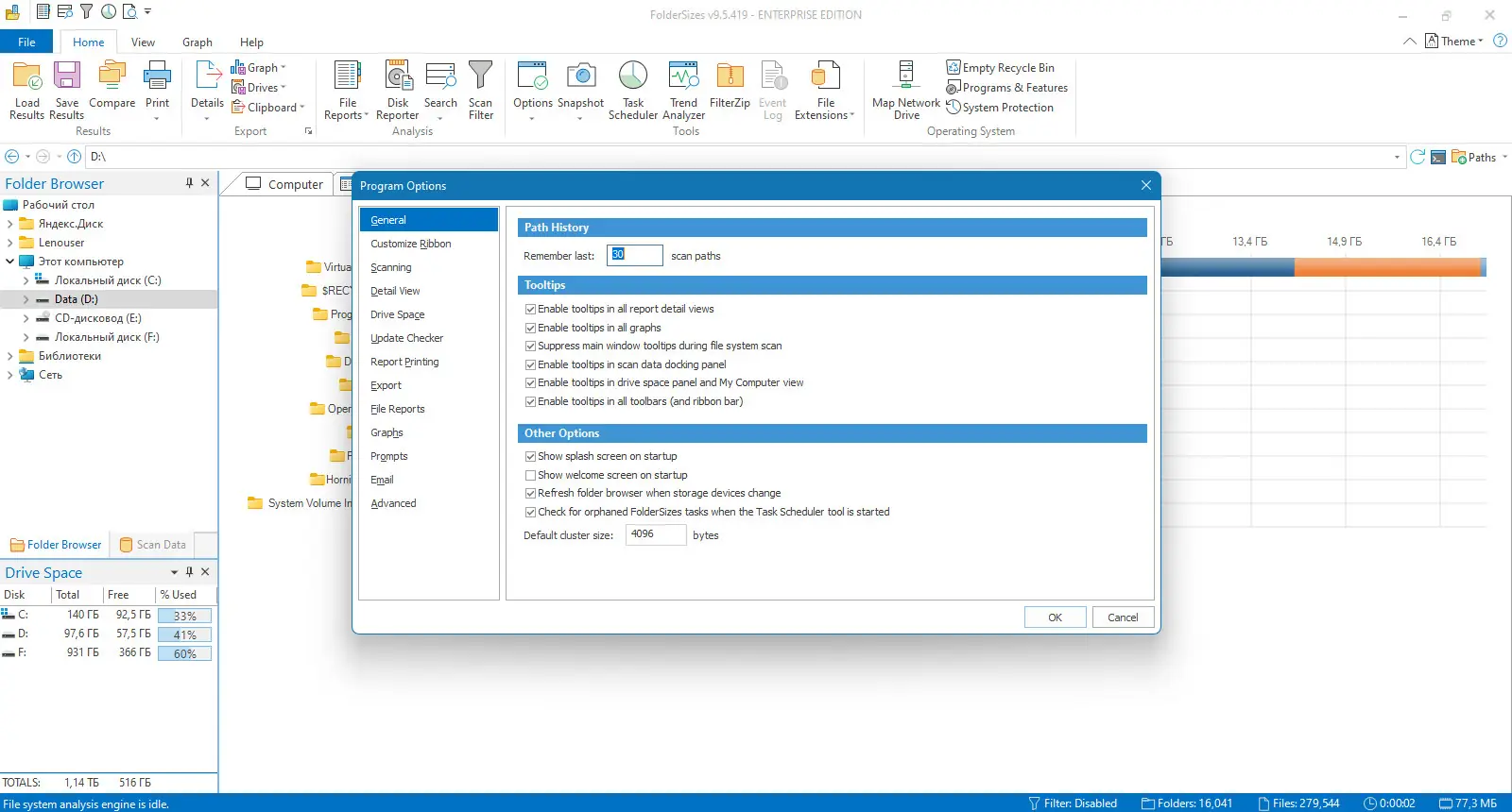 Пользовательсткй интерфейс FolderSizes 9.5.419 Enterprise [En]