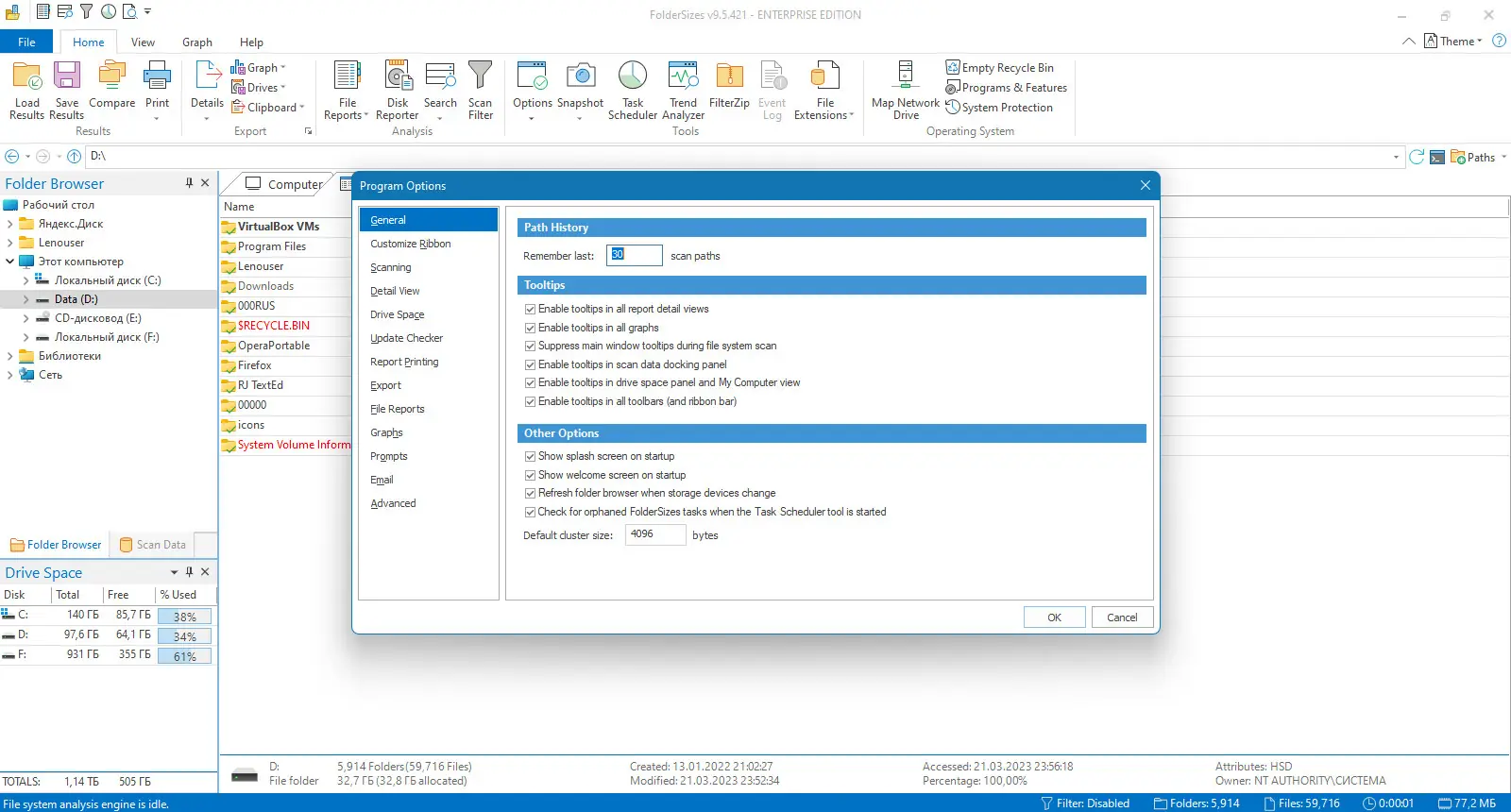 Пользовательсткй интерфейс FolderSizes 9.5.421 Enterprise [En]