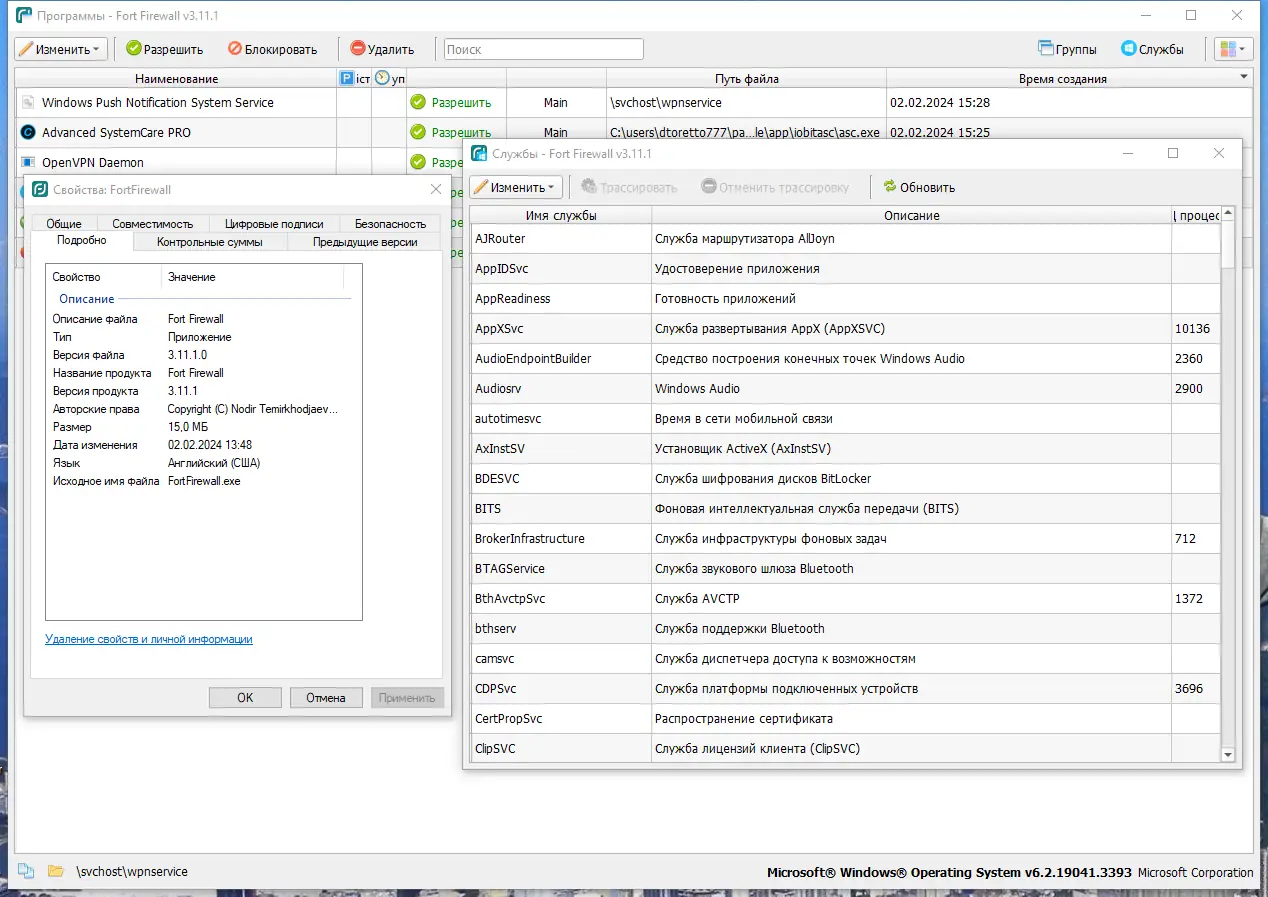 Пользовательсткй интерфейс Fort Firewall 3.11.1 + Portable [Multi Ru]