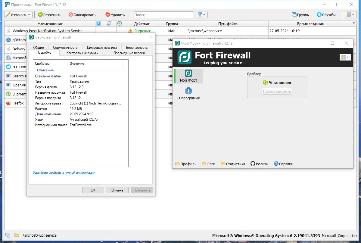 Пользовательсткй интерфейс Fort Firewall 3.12.12 + Portable [Multi Ru]