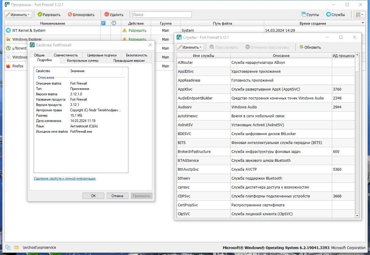 Пользовательсткй интерфейс Fort Firewall 3.12.1 + Portable [Multi Ru]