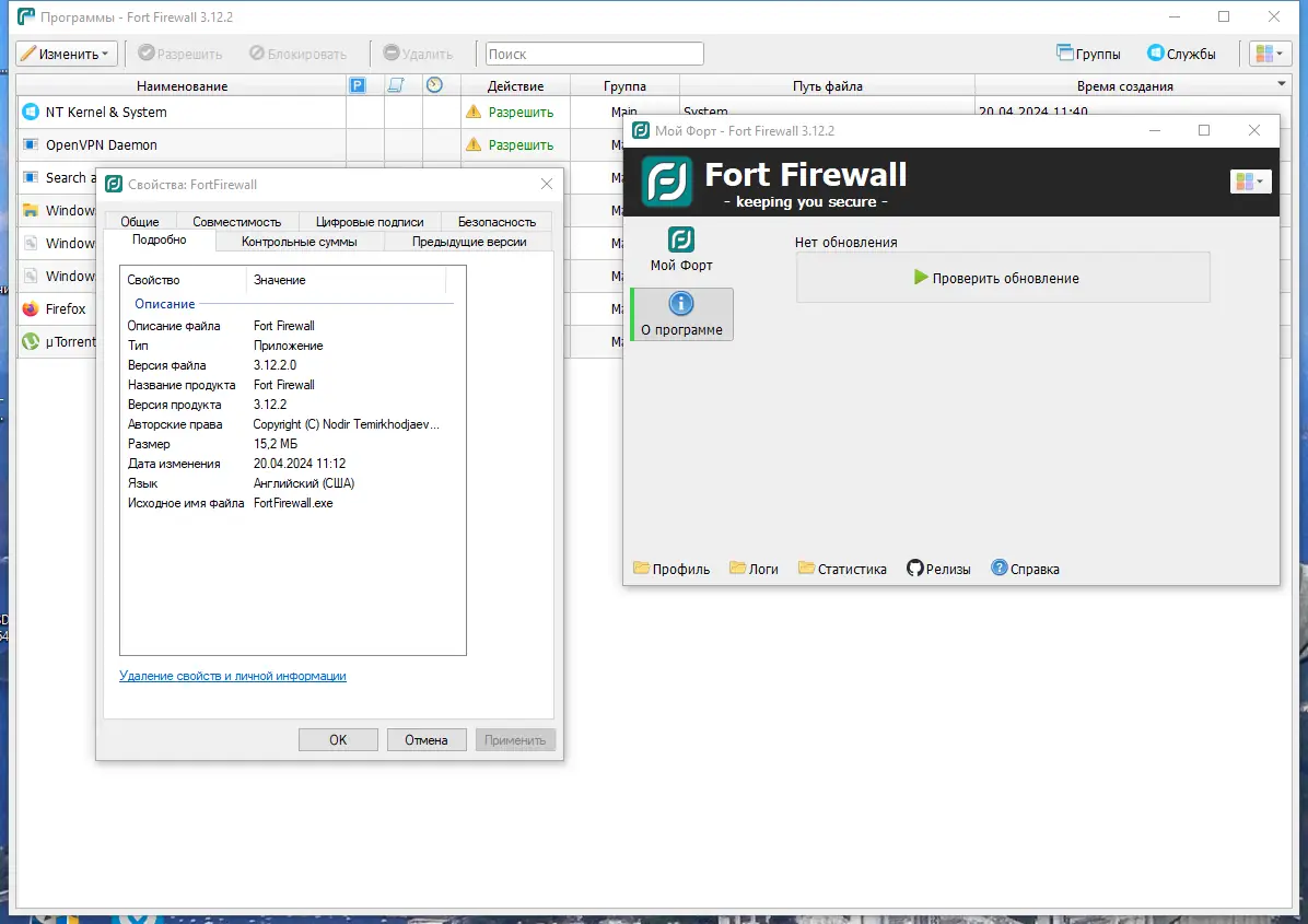 Пользовательсткй интерфейс Fort Firewall 3.12.2 + Portable [Multi Ru]