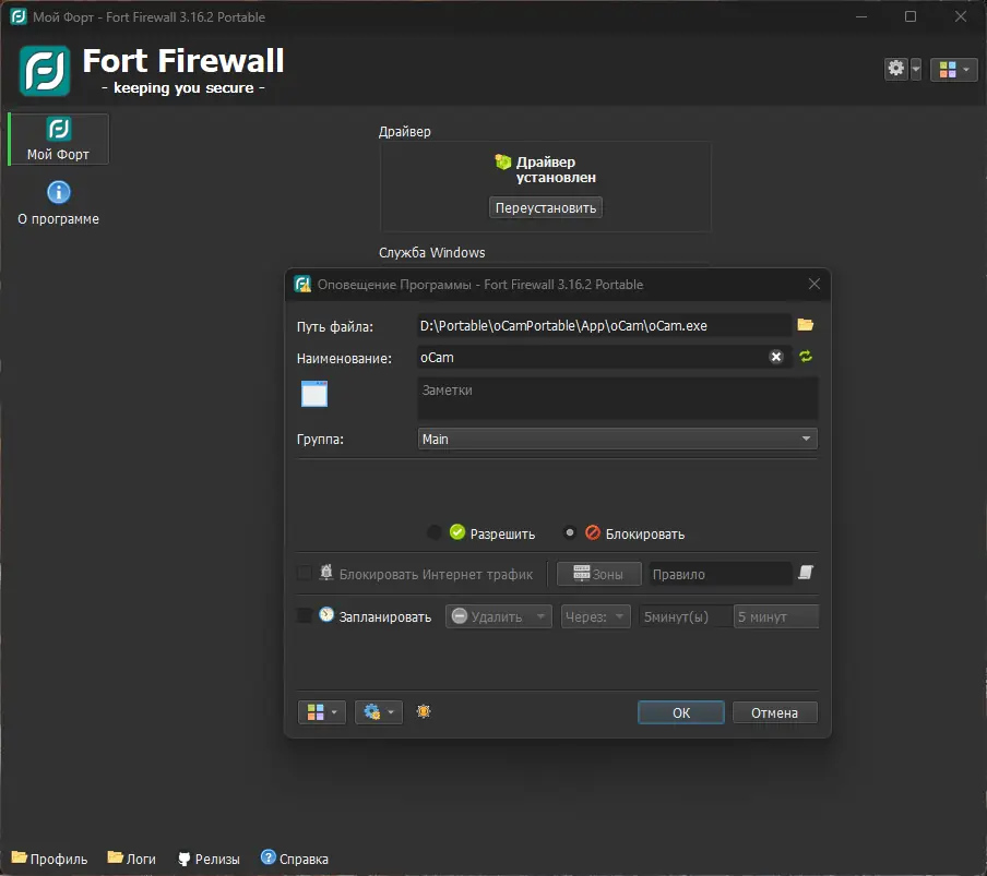 Пользовательсткй интерфейс Fort Firewall 3.16.2 + Portable [Multi Ru]