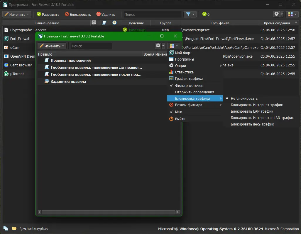 Пользовательсткй интерфейс Fort Firewall 3.18.2 + Portable [Multi Ru]