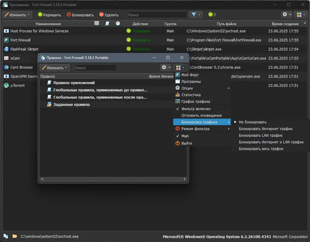 Пользовательсткй интерфейс Fort Firewall 3.18.3 + Portable [Multi Ru]