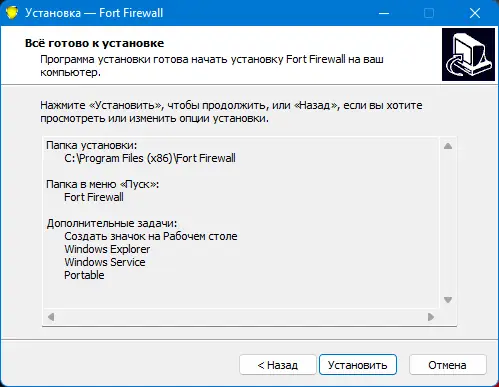 Пользовательсткй интерфейс Fort Firewall 3.6.0 [Multi Ru]