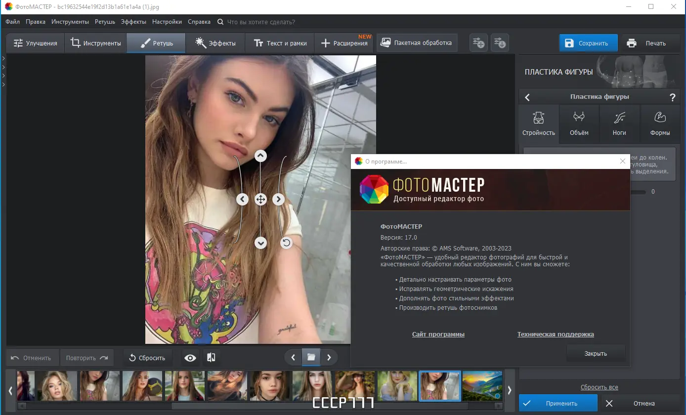 Пользовательсткй интерфейс ФотоМАСТЕР 17.0 Portable by 7997 [Ru]
