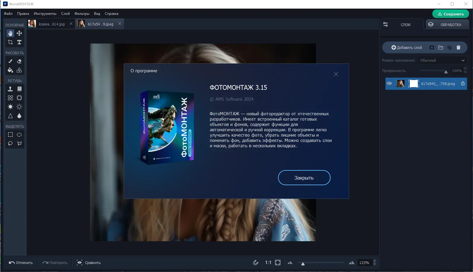 Пользовательсткй интерфейс ФотоМОНТАЖ 3.15 (x64) Portable by 7997 [Ru]