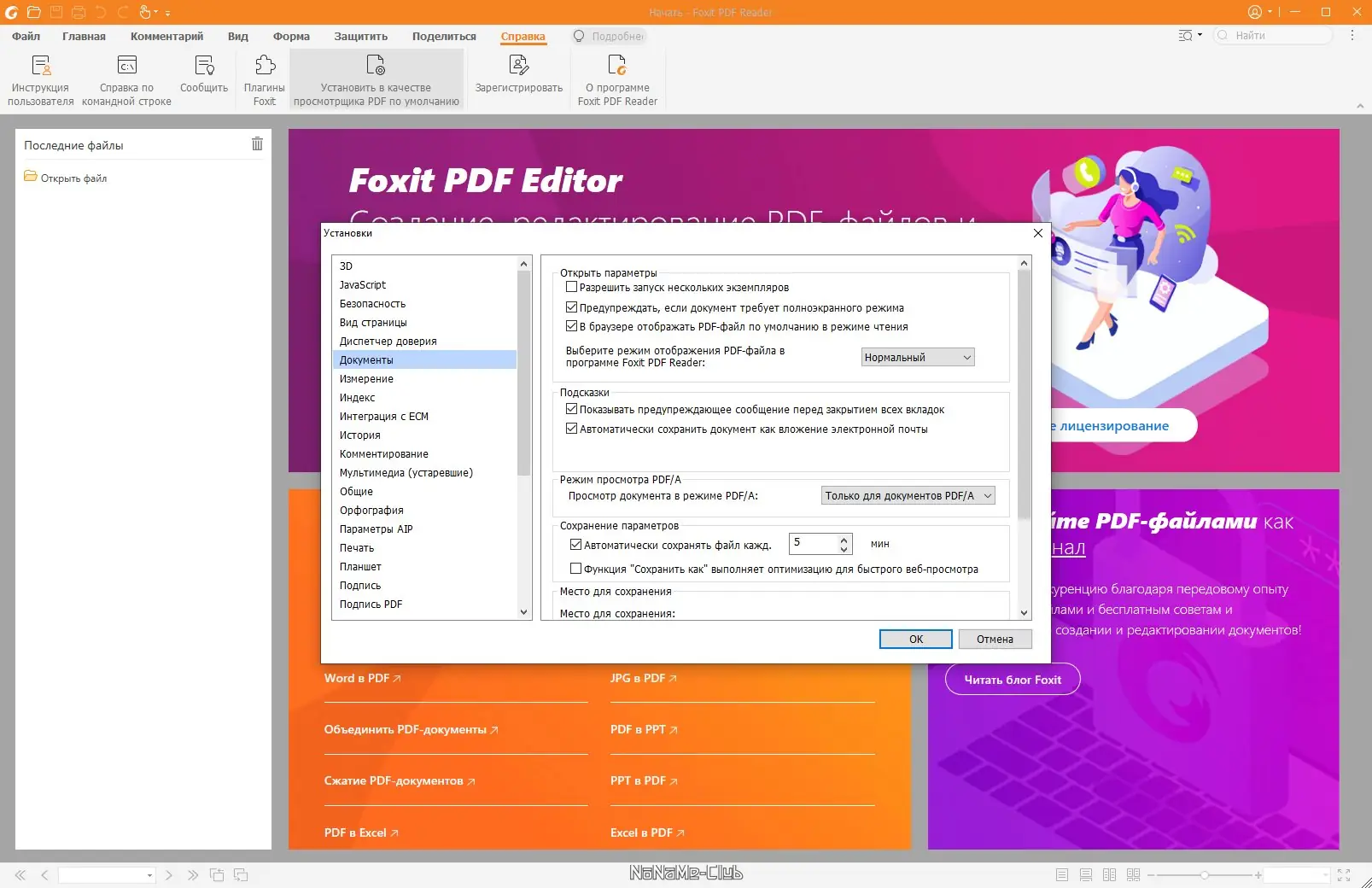 Пользовательсткй интерфейс Foxit Reader 11.1.0.52543 [Ru En]