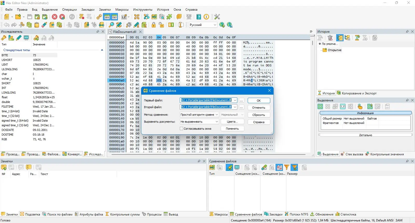 Пользовательсткй интерфейс Free Hex Editor Neo 7.50.01.8790 + Portable [Multi Ru]