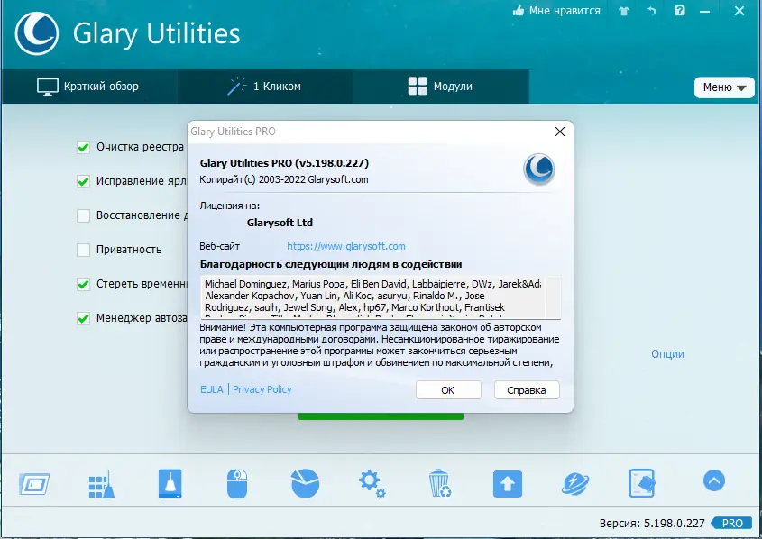 Пользовательсткй интерфейс Glary Utilities Pro 5.198.0.227 Portable by FC Portables [Multi Ru]