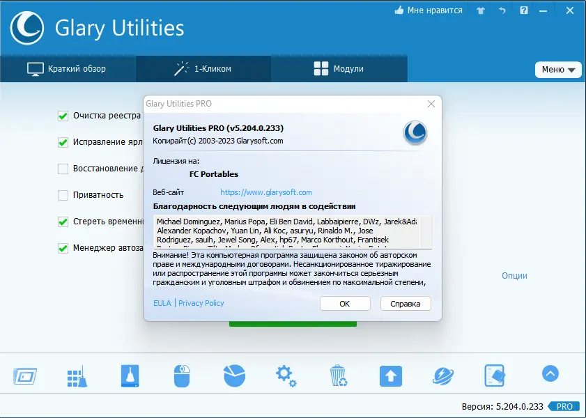 Пользовательсткй интерфейс Glary Utilities Pro 5.204.0.233 Portable by FC Portables [Multi Ru]